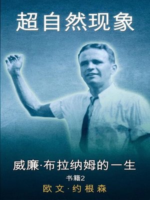 cover image of 第 二 册 青年人与他的绝望 （1933-1946）
